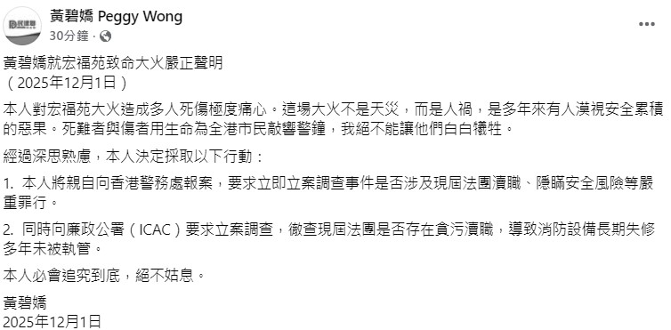 黃碧嬌發聲明。黃碧嬌FB 黃碧嬌發聲明。黃碧嬌FB