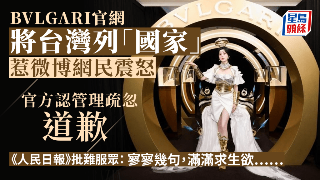 BVLGARI官網疑將台灣列為國家。