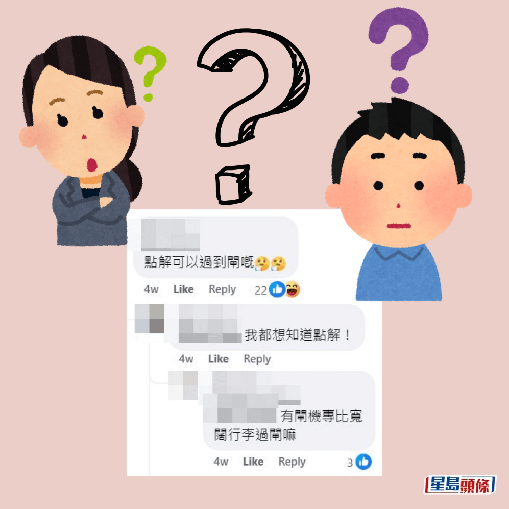 網民：點解可以過到閘嘅。fb「屯門友」截圖