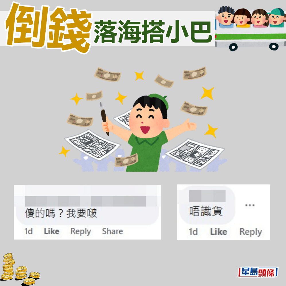 網民：傻的嗎？我要啵。fb「筲箕灣西灣河關注組」截圖