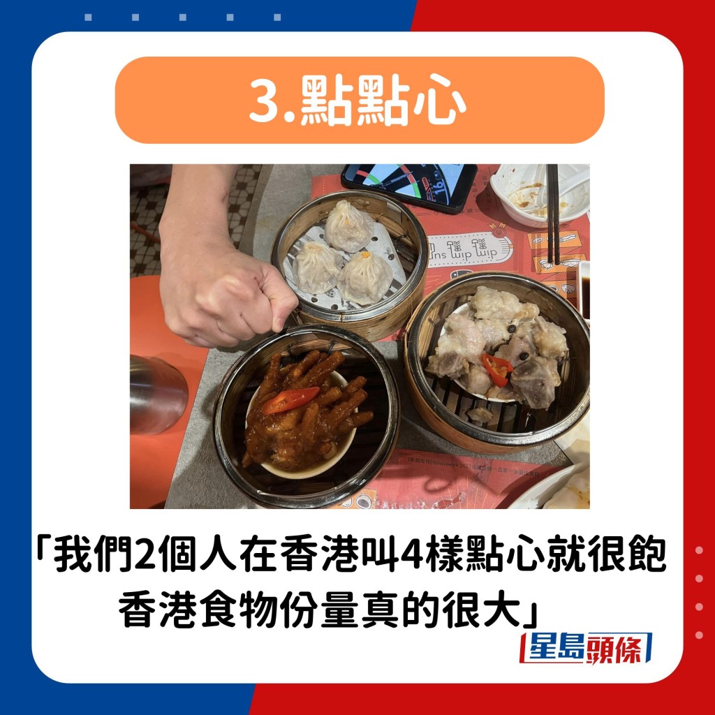 3.點點心