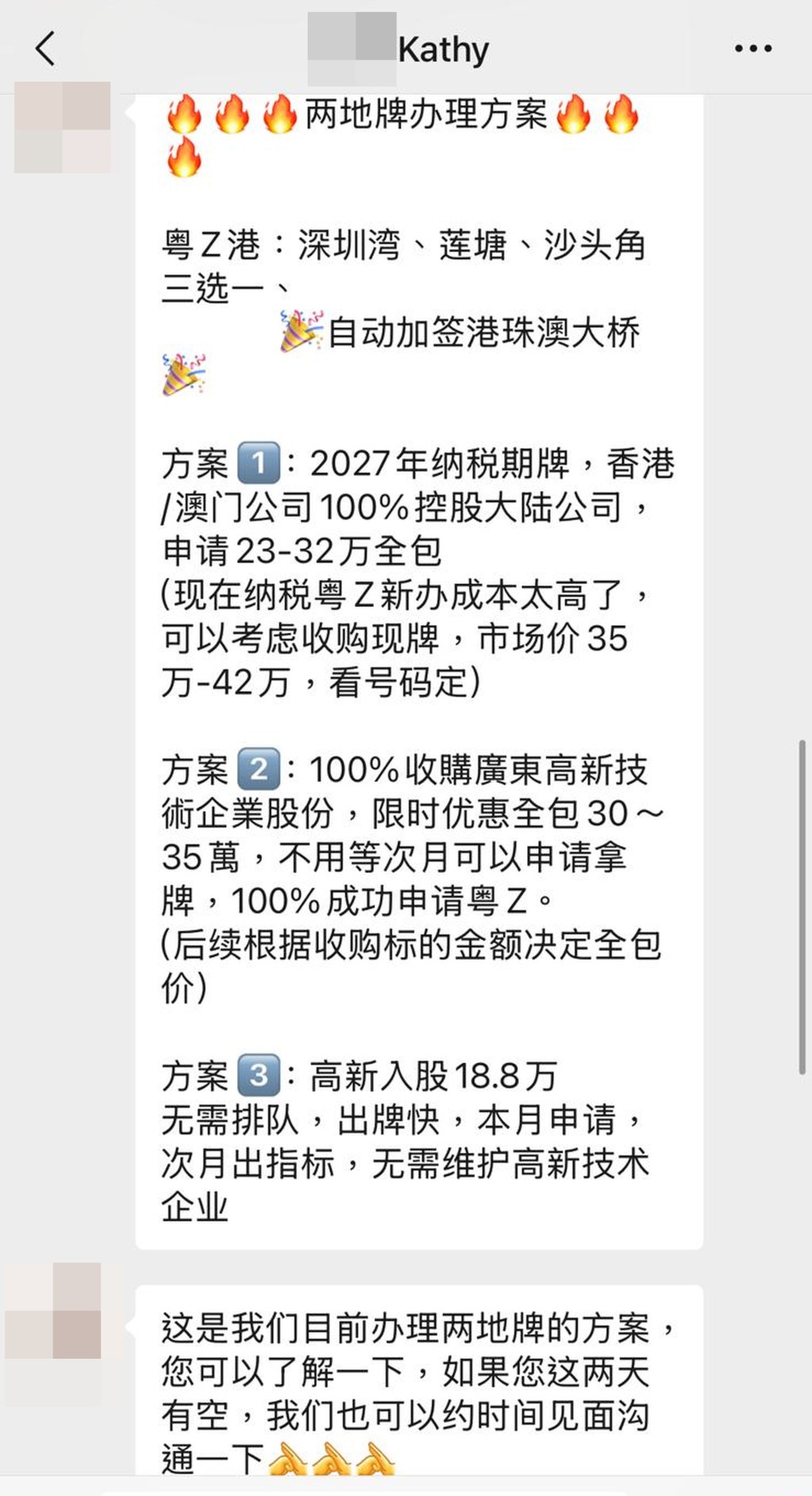記者向中介Kathy聯絡,她指申請粵Z車牌的方案有3種。 網上圖片 記者向中介Kathy聯絡,她指申請粵Z車牌的方案有3種。 網上圖片