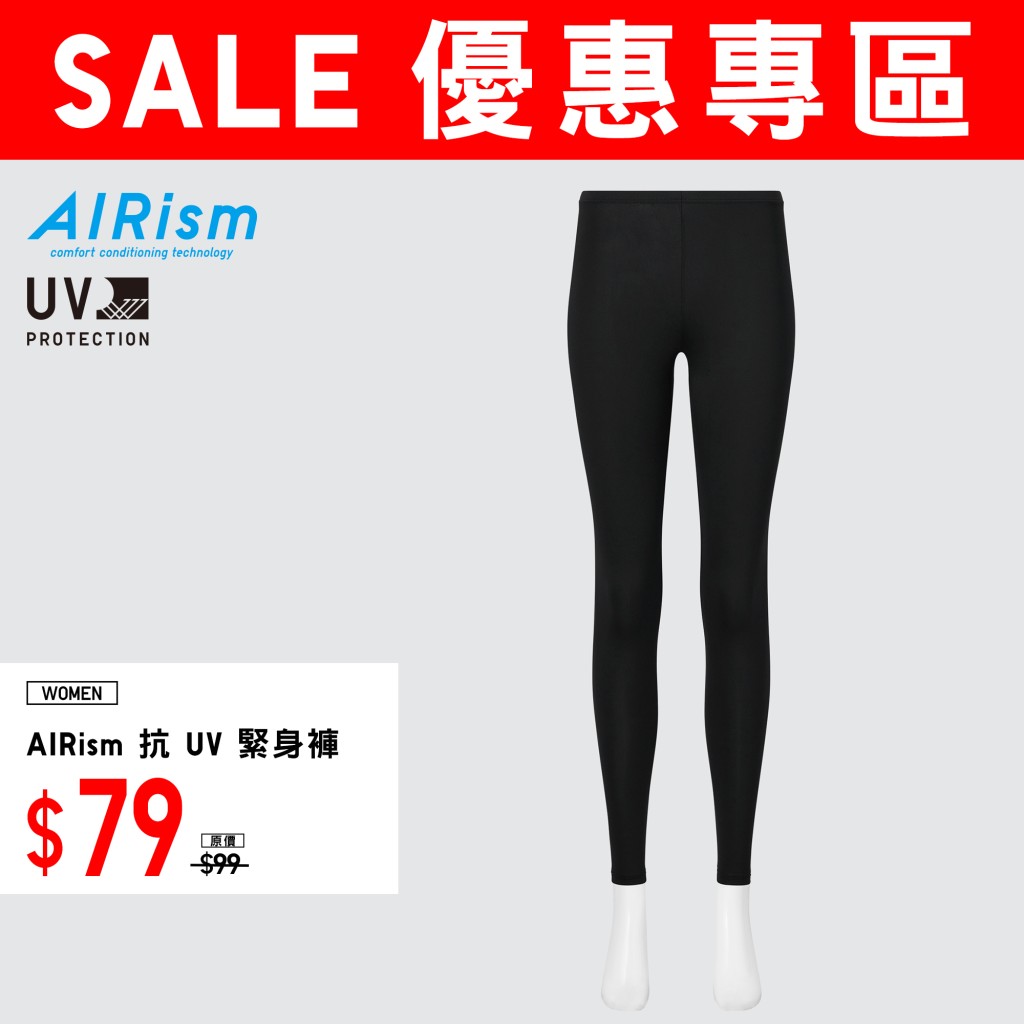 女裝 AIRism 抗 UV 緊身褲 [10分]  $99 > $79 (圖源：FB@Uniqlo Hong Kong & Macau)