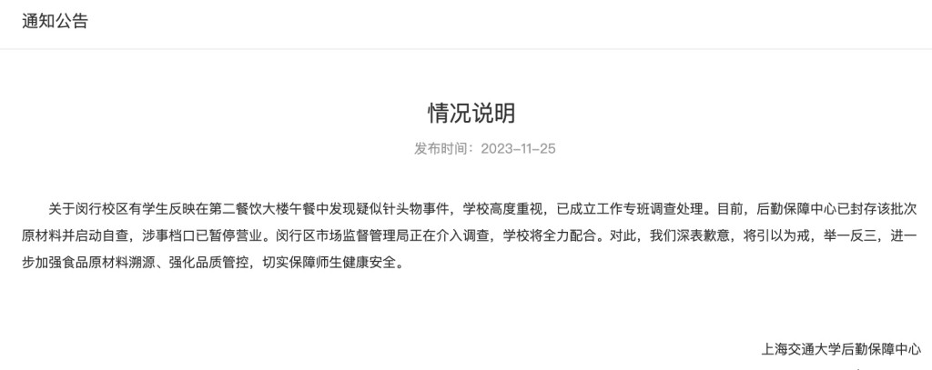上海閔行區市場監督管理局已介入調查。微博