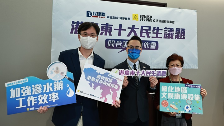 民建聯調查指港島東居民取關注區內衞生問題。梁熙facebook圖片
