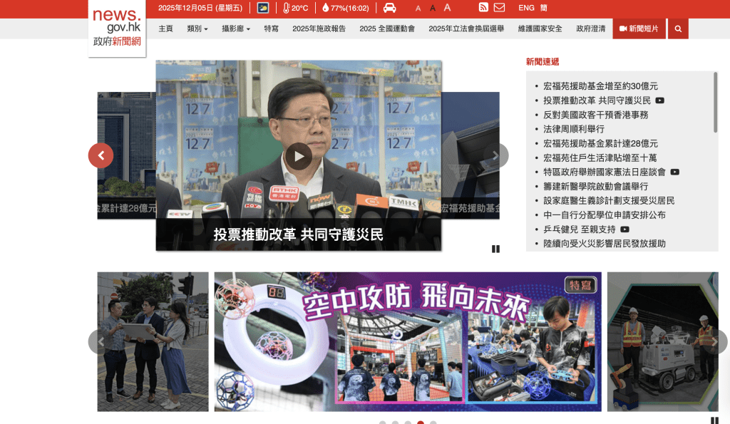 隨著火災已發生超過一星期,記者發現政府網站已回復恆常顏色版本。 隨著火災已發生超過一星期,記者發現政府網站已回復恆常顏色版本。