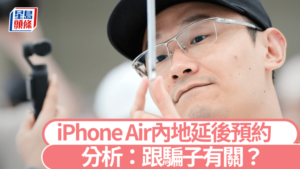 蘋果推出iPhone Air，無數果粉熱切期待。美聯社