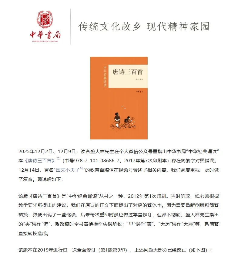 中華書局聲明。 中華書局聲明。