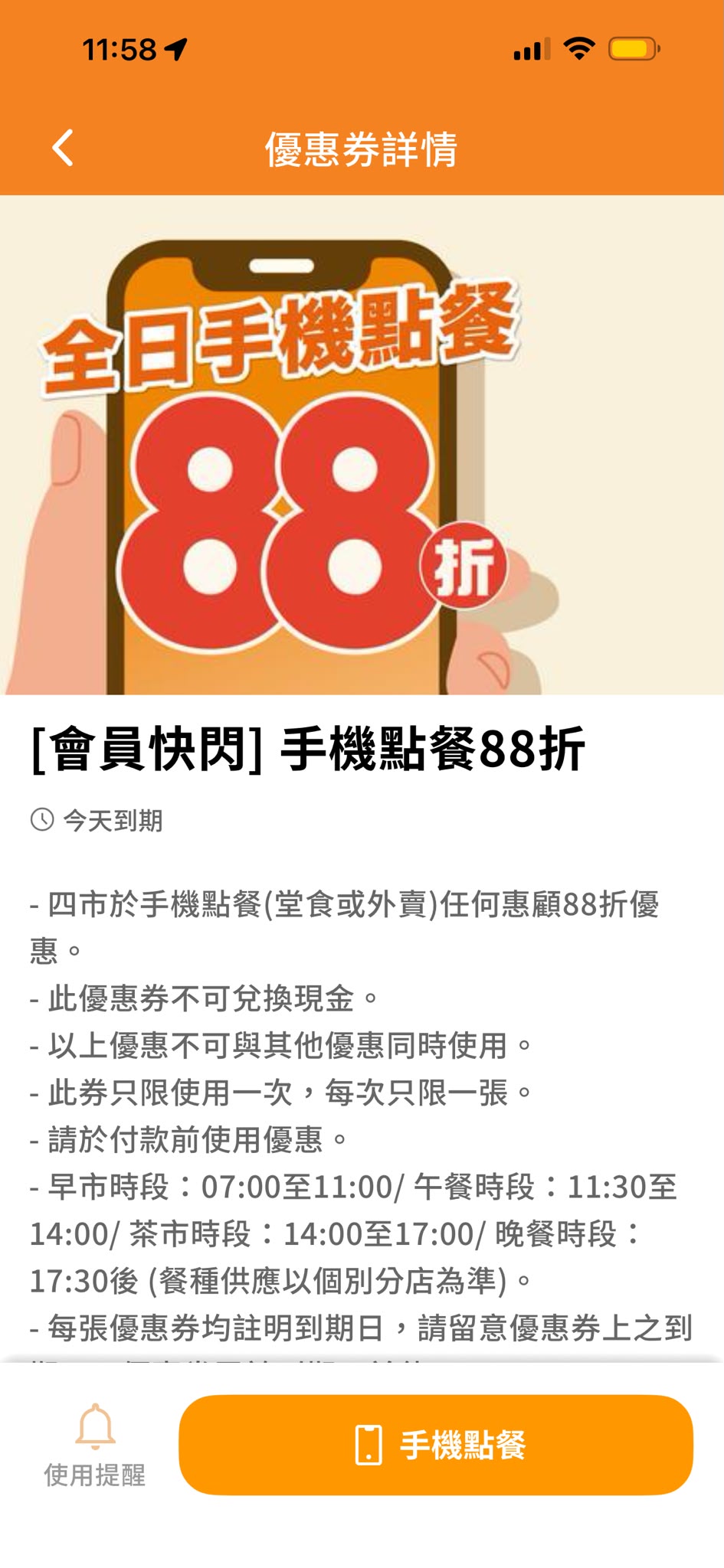 會員透過大快活手機應用程式下單,即可享有88折。 會員透過大快活手機應用程式下單,即可享有88折。