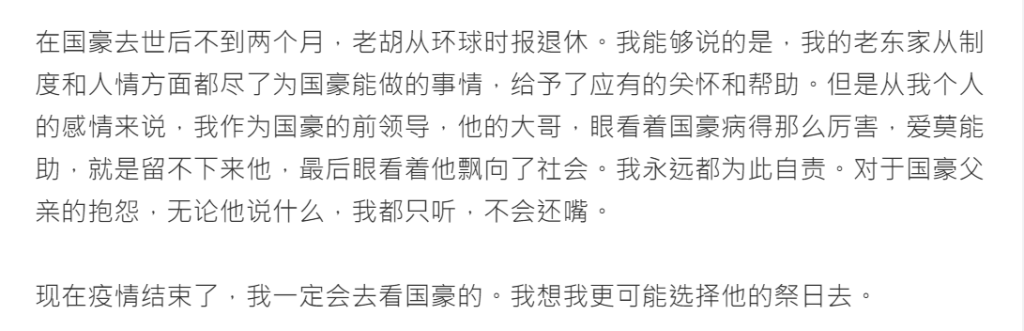 胡錫進微博發文回應付國豪父親。