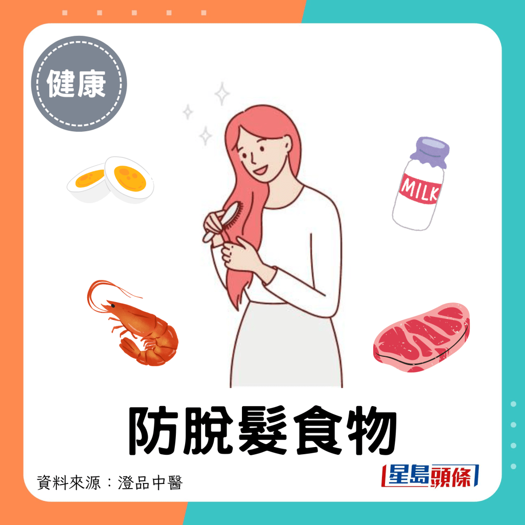 防脱发食物