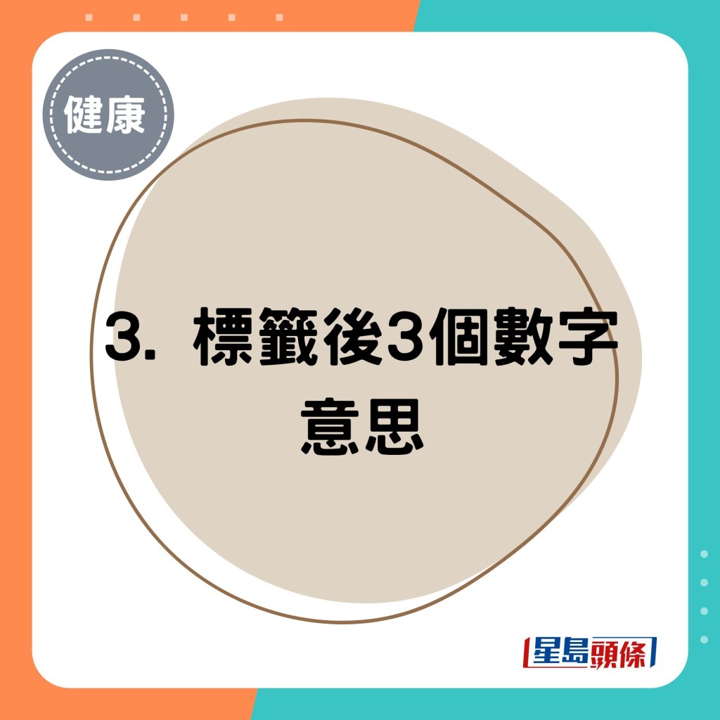 3. 标签后3个数字意思