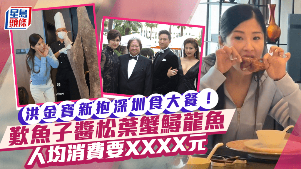 周家蔚帶外國閨密遊深圳食豪華大餐 人均消費要XXXX震驚網民:消費唔起