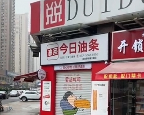 今日油條與今日頭條logo相似。微博影片截圖