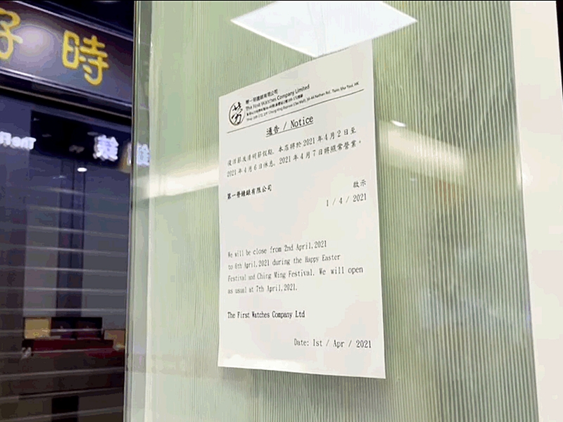 涉事店舖門外貼有告示,指將於復活節及清明節假期後,即本月7日如常營業。