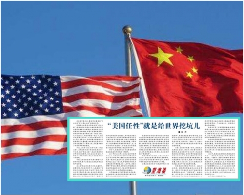 人民日報海外版發表文章批評美國任性。