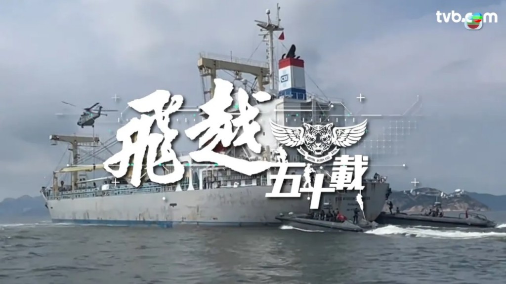 《飛越五十載》。 《飛越五十載》。