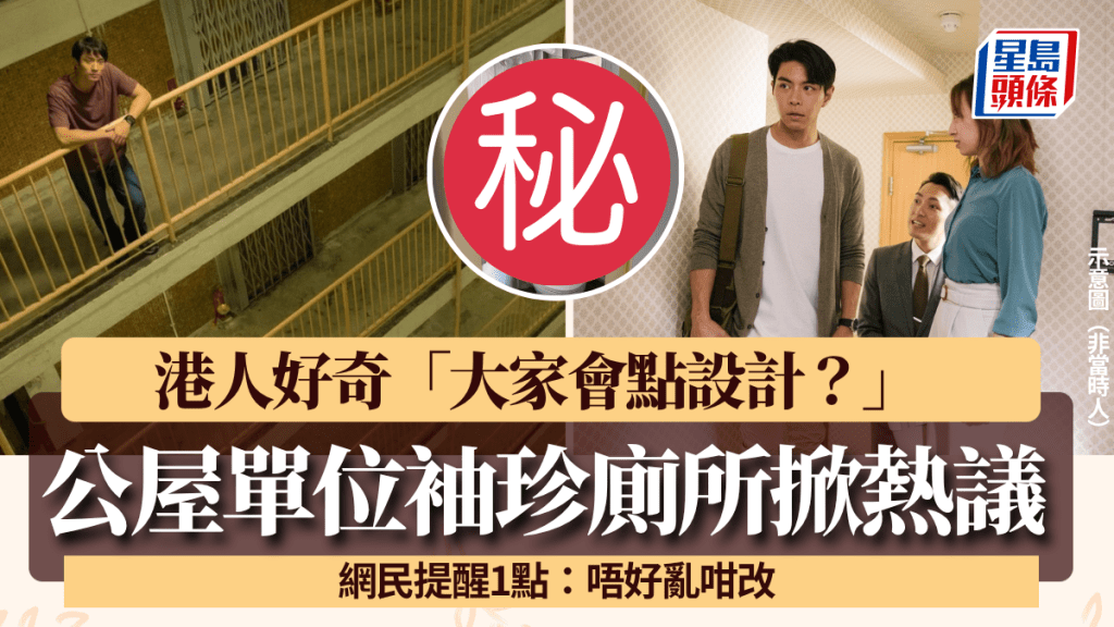 公屋單位袖珍廁所掀熱議 港人好奇「大家會點設計？」 網民提醒1點：唔好亂咁改
