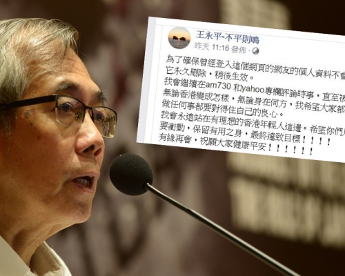 王永平宣布刪除facebook專頁。