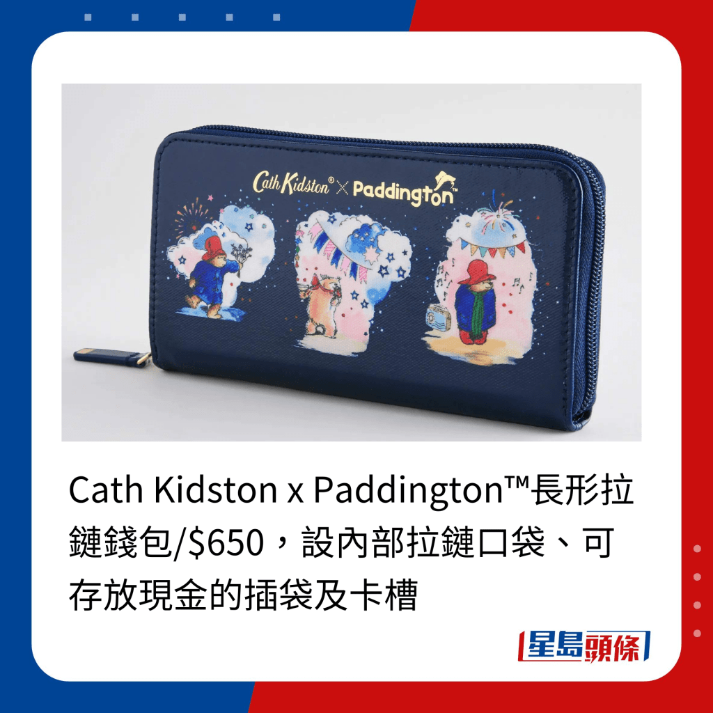 Cath Kidston x Paddington™长形拉链钱包/$650，设内部拉链口袋、可存放现金的插袋及卡槽