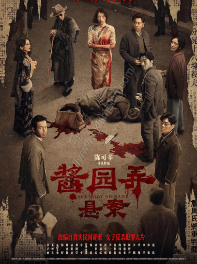 《醬園弄‧懸案》由章子怡主演。《醬園弄‧懸案》劇照