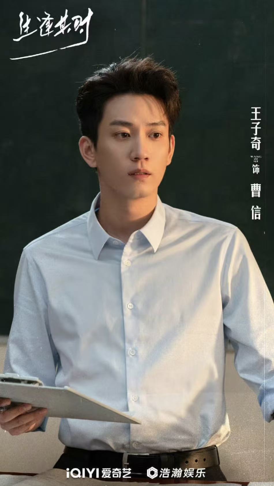王子奇飾曹信。 王子奇飾曹信。