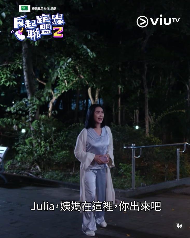 這場維園搵Julia戲份，朱茵堅持淡妝着睡衣拍。