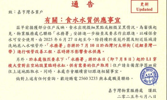 嘉亨灣物業服務處向住戶發通告。 嘉亨灣物業服務處向住戶發通告。