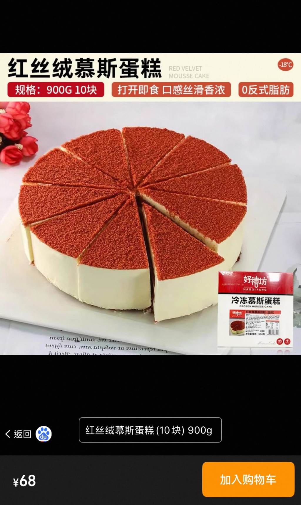 其後更有網民發現,該款蛋糕在淘寶僅售¥68,但餅店卻翻倍賣給顧客。 其後更有網民發現,該款蛋糕在淘寶僅售¥68,但餅店卻翻倍賣給顧客。