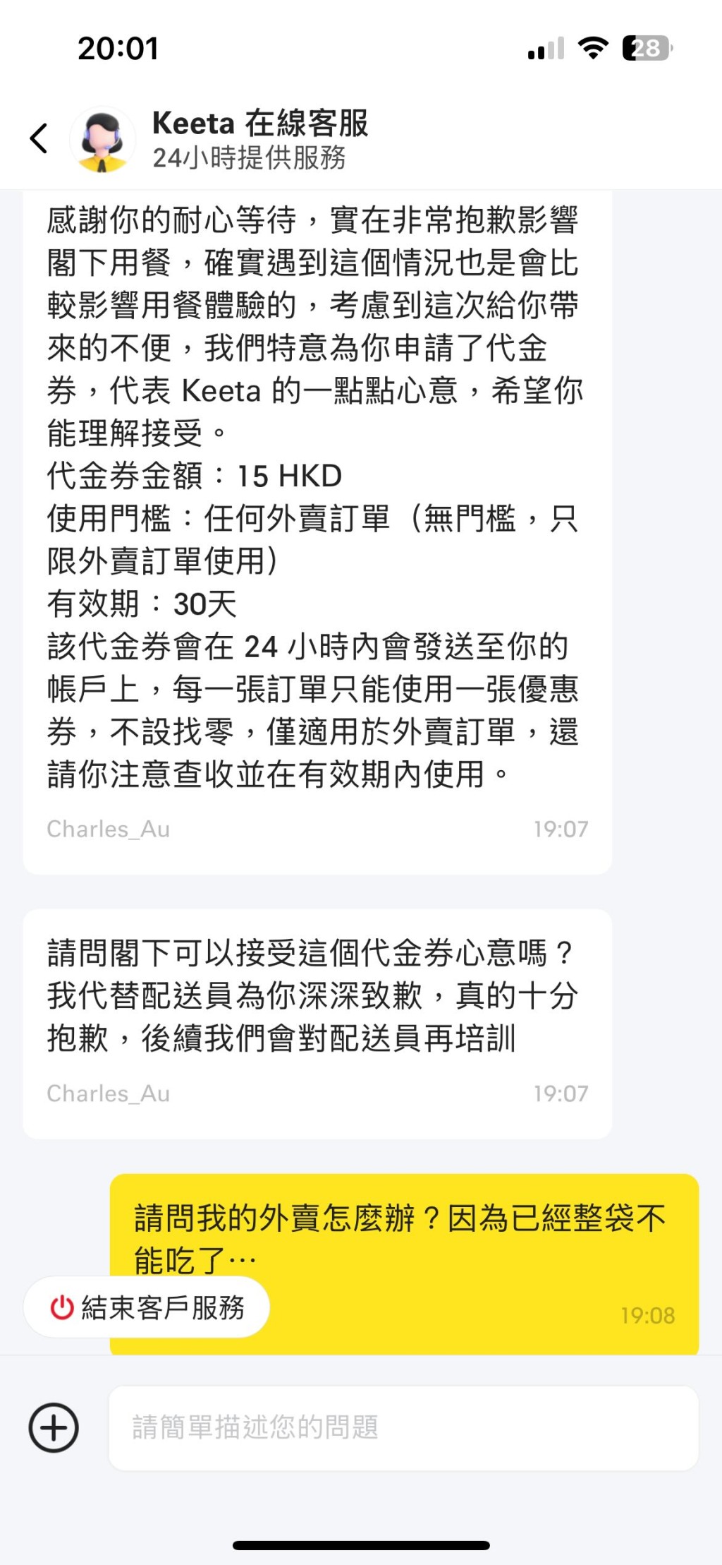 事主與家人與Keeta的客服爭論長達一個半小時，最終客服仍拒絕全單賠償。threads圖片