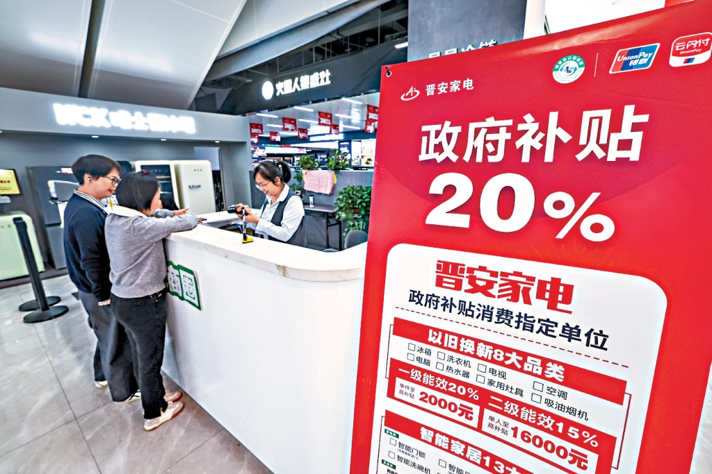 官方此前已推行家電以舊換新補貼。