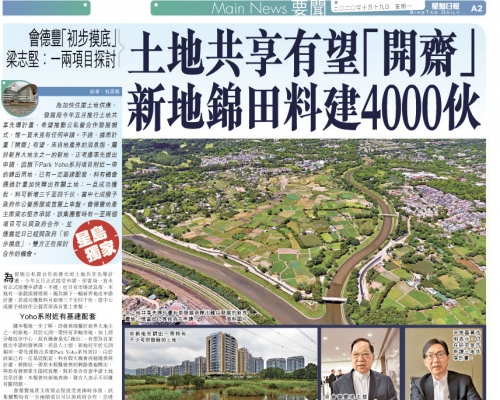 ■本報去年率先報道,新地擬於元朗一帶用地,向政府申請「土地共享先導計畫」,涉及伙數約四千伙。