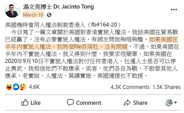 湯文亮3月時發表的言論。