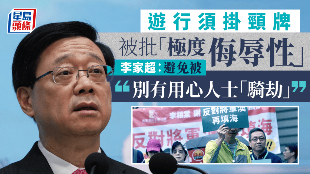 掛頸牌被批具侮辱性 李家超:需盡一切手段防止遊行被騎劫
