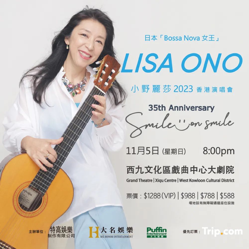 小野丽莎 Lisa Ono 35周年 "Smile on Smile" 2023 香港演唱会