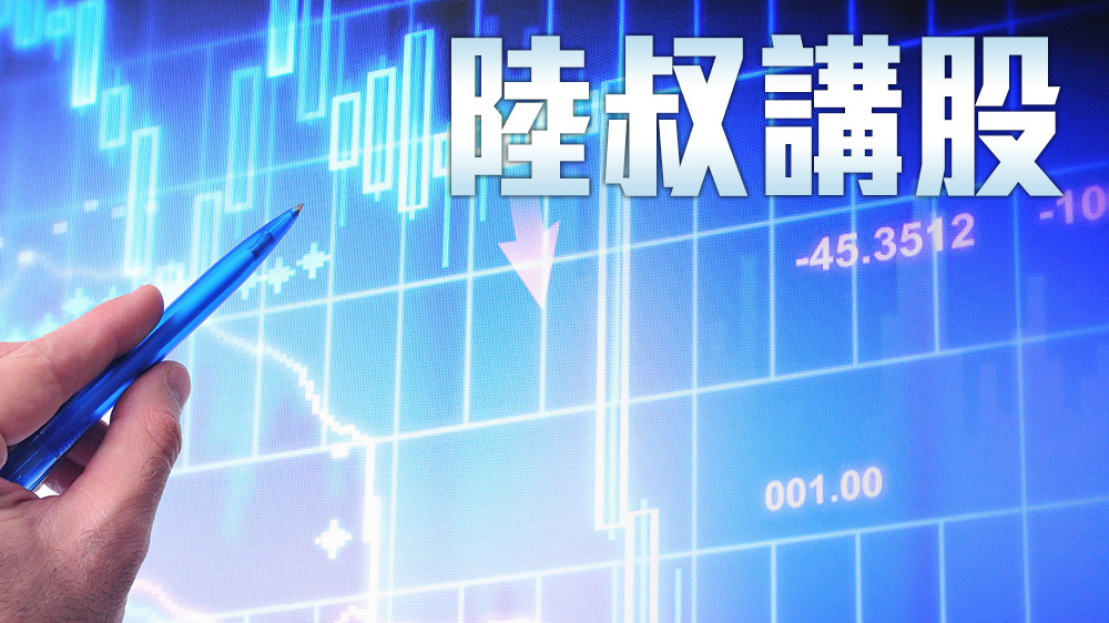 陳永陸 - 豐盛生活高息可候低收集｜陸叔講股