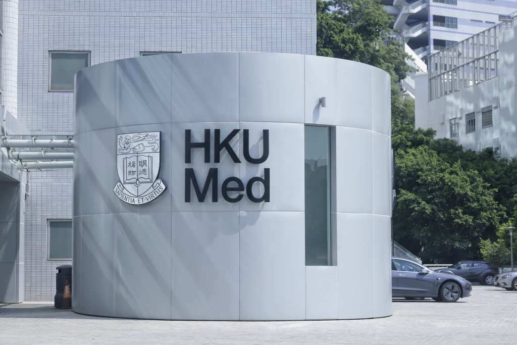 香港大學醫學院。