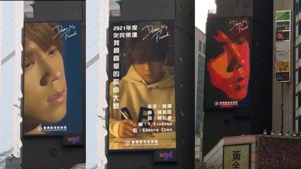姜濤香港後援會租來銅鑼灣渣甸坊上的巨型露天電子廣告板，連續不停播放《Dear My Friend,》的精采片段。