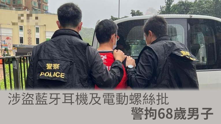 被捕人。警方圖片
