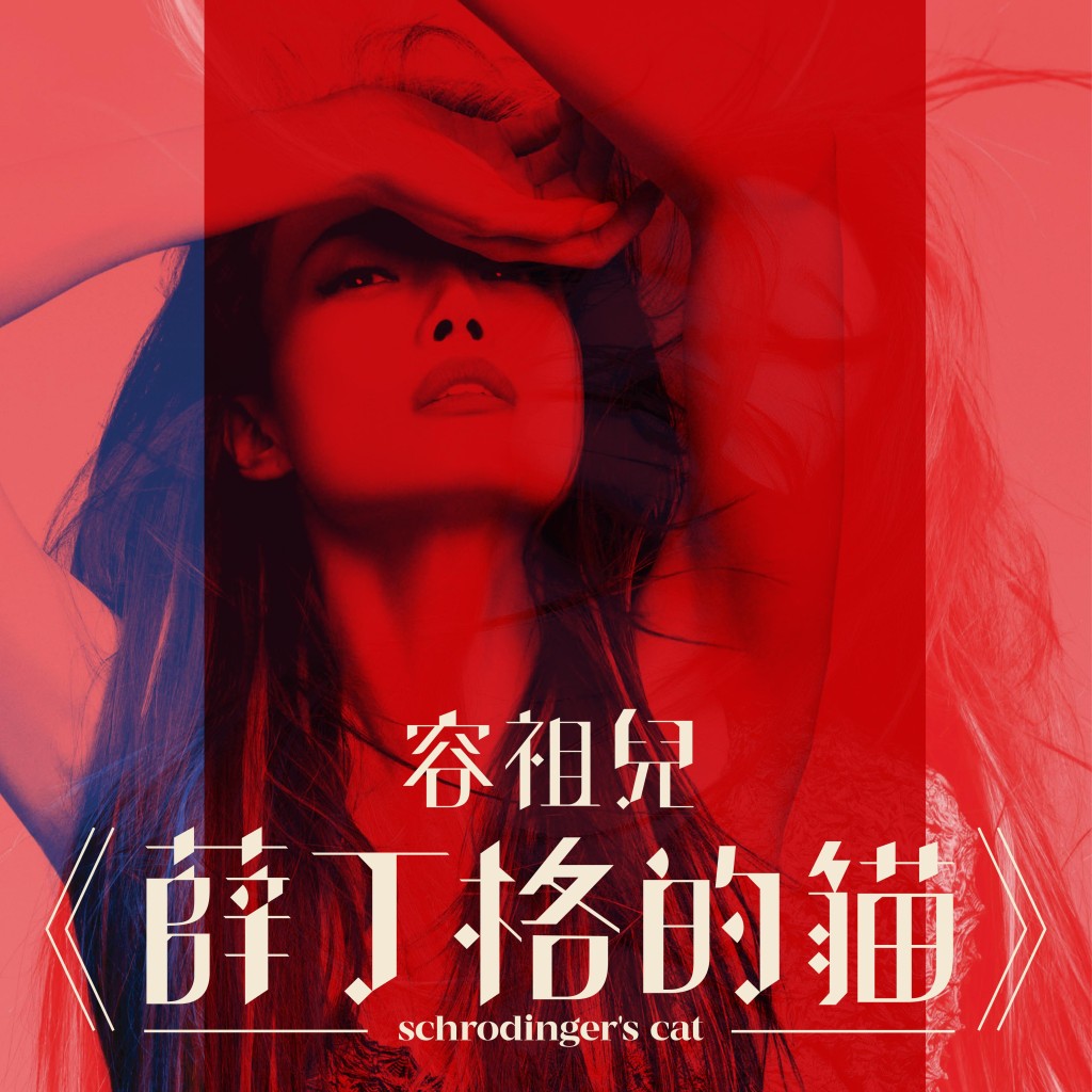 新碟想呈現祖兒多樣化的面貌。