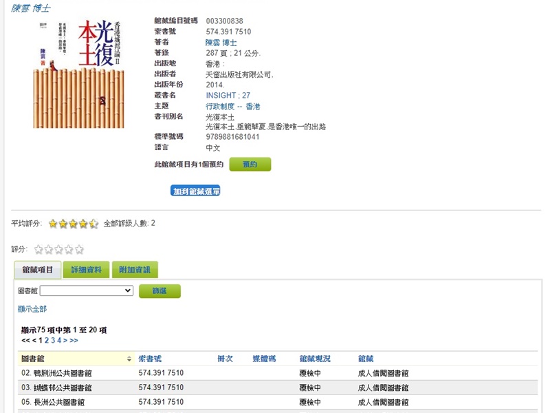 书籍的馆藏现况是「覆检中」。香港公共图书馆网页截图