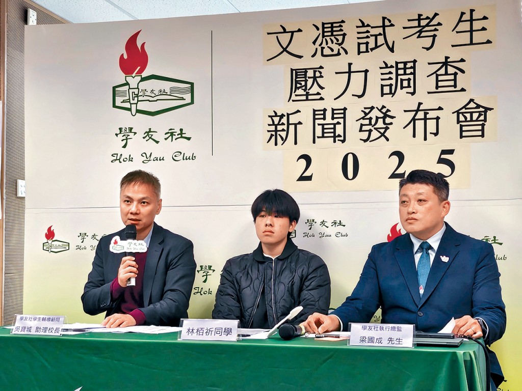 吳寶城(左)表示,估計今年考生壓力上升的原因與報考文憑試及申請大學聯招的人數增加、競爭加劇有關。旁為林栢祈(中)及梁國成(右)。