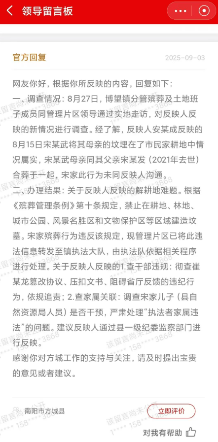 事主提供的「領導留言板」回復。奔流新聞