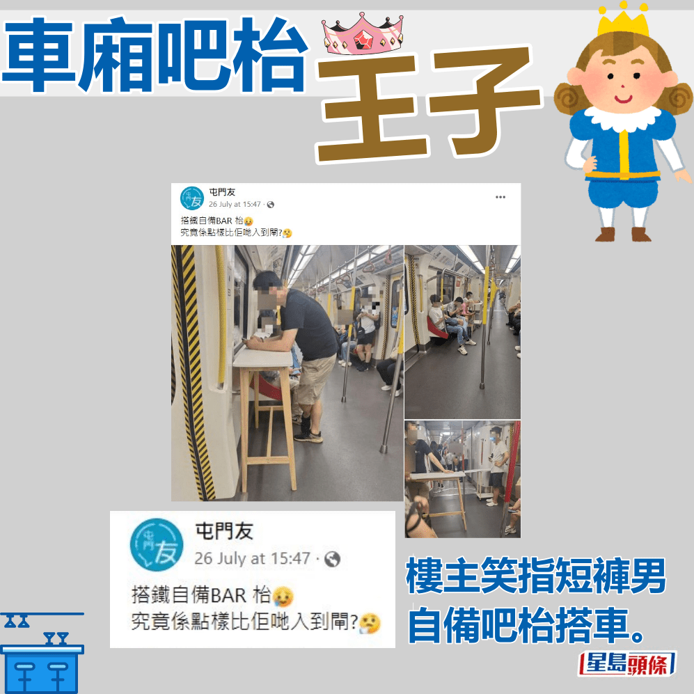 樓主笑指短褲男自備吧枱搭車。fb「屯門友」截圖  ​