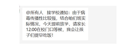 网传浙江金华有学校指因病毒传播性比较强提前放学。网图