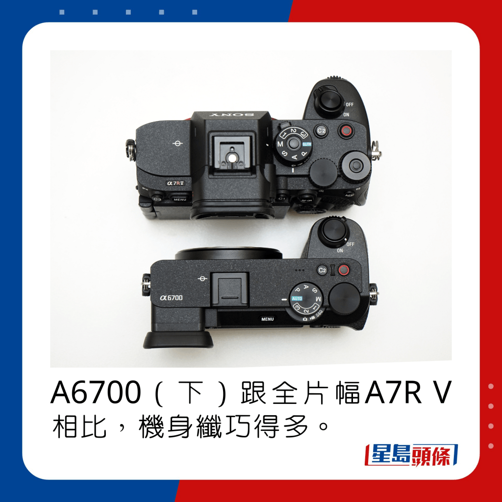 A6700（下）跟全片幅A7R V（上）相比，机身纤巧得多。