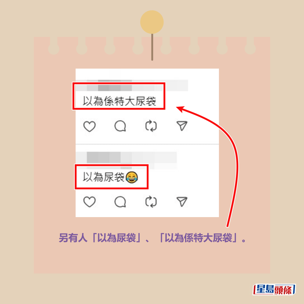 另有人「以為尿袋」、「以為係特大尿袋」。Threads截圖