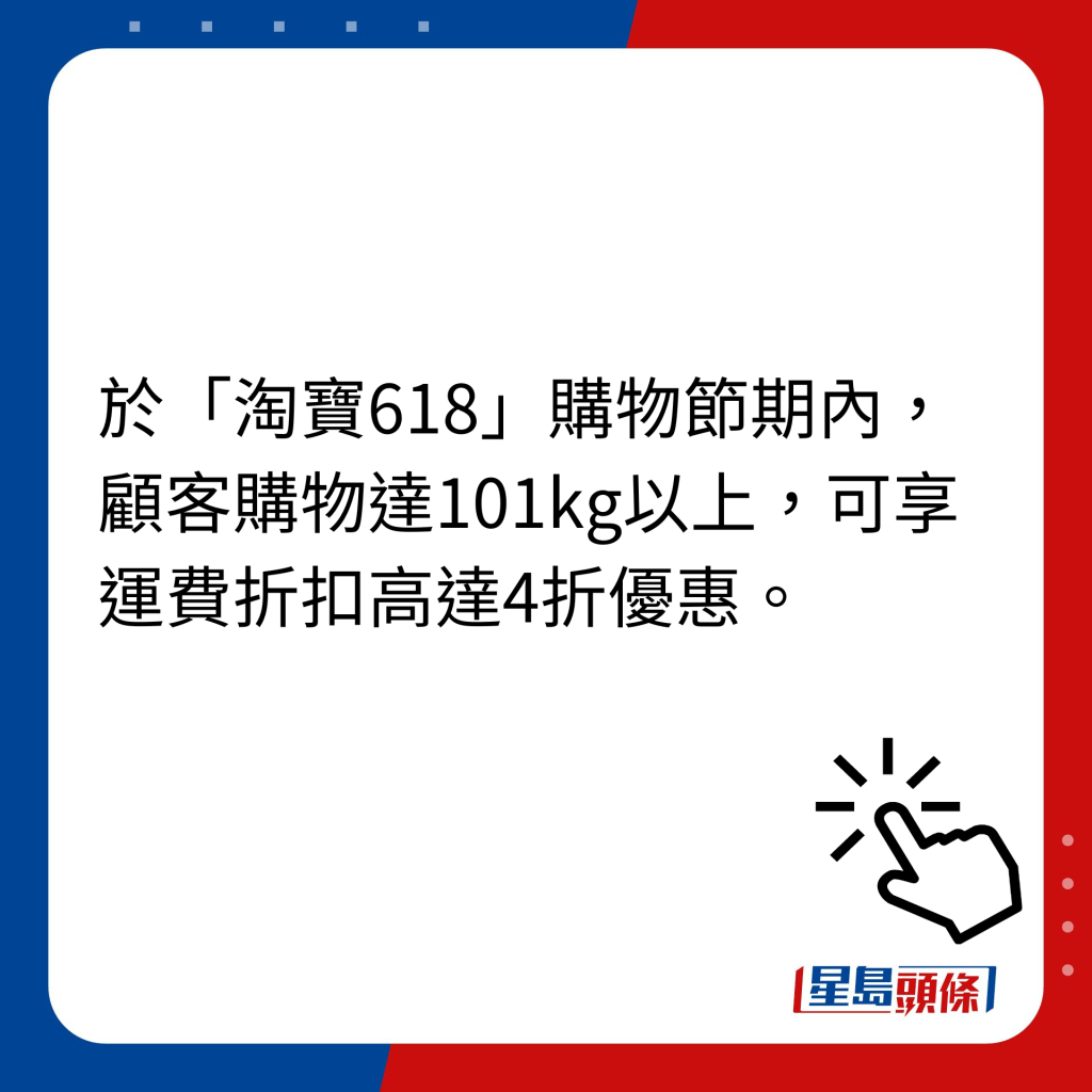 淘寶618優惠｜7大優惠之6 運費折扣高達4折