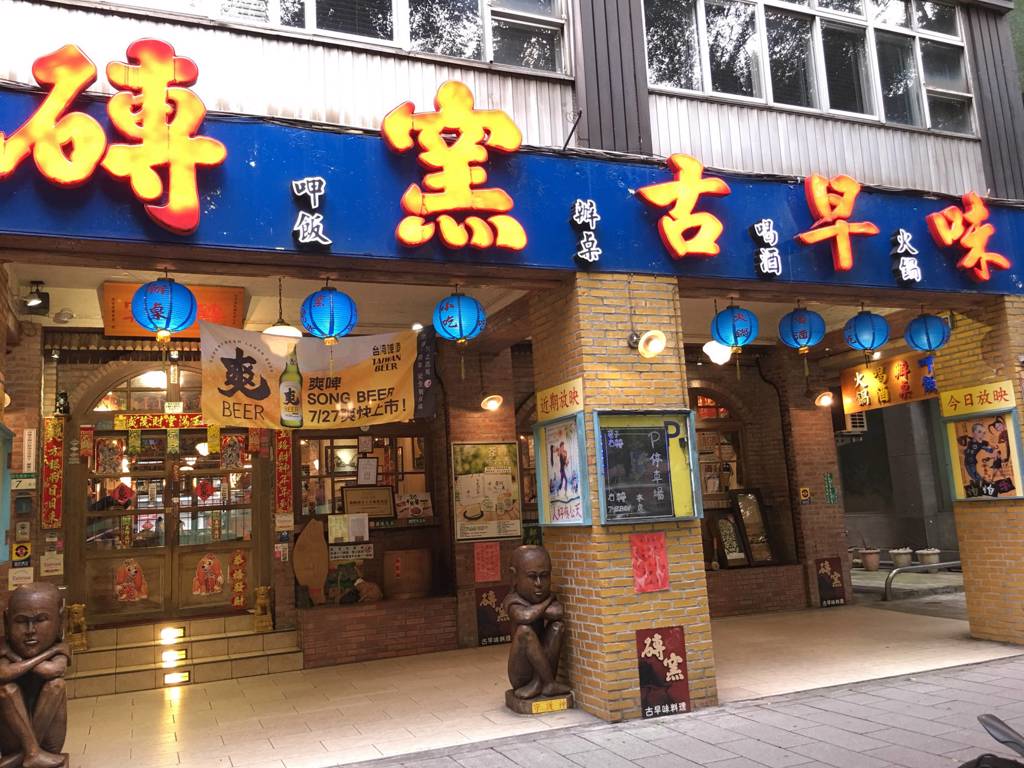 黃仁勳宴請台灣的科技界大佬的傳統台菜食肆。