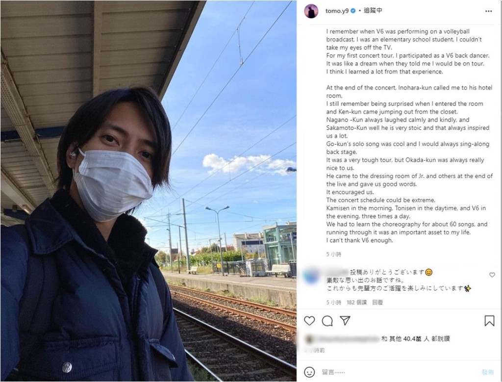 山下智久留言感謝及讚揚V6是出色的前輩。